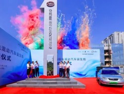 比亚迪“全球第一辆插电混动汽车诞生地”揭牌仪式在西安举行